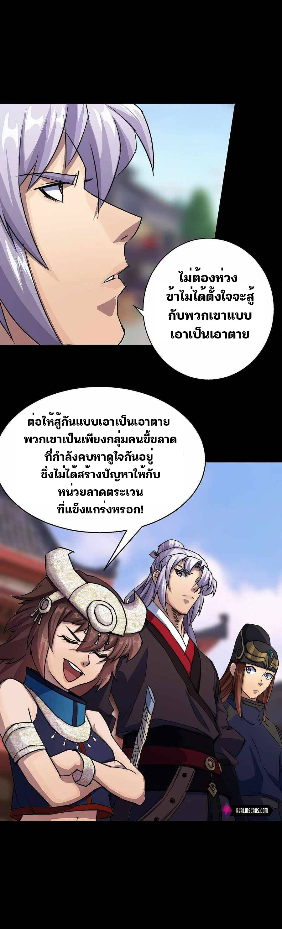 มหาปราชญ์ผู้ยิ่งใหญ่ ตอนที่ 24 หน้า 3