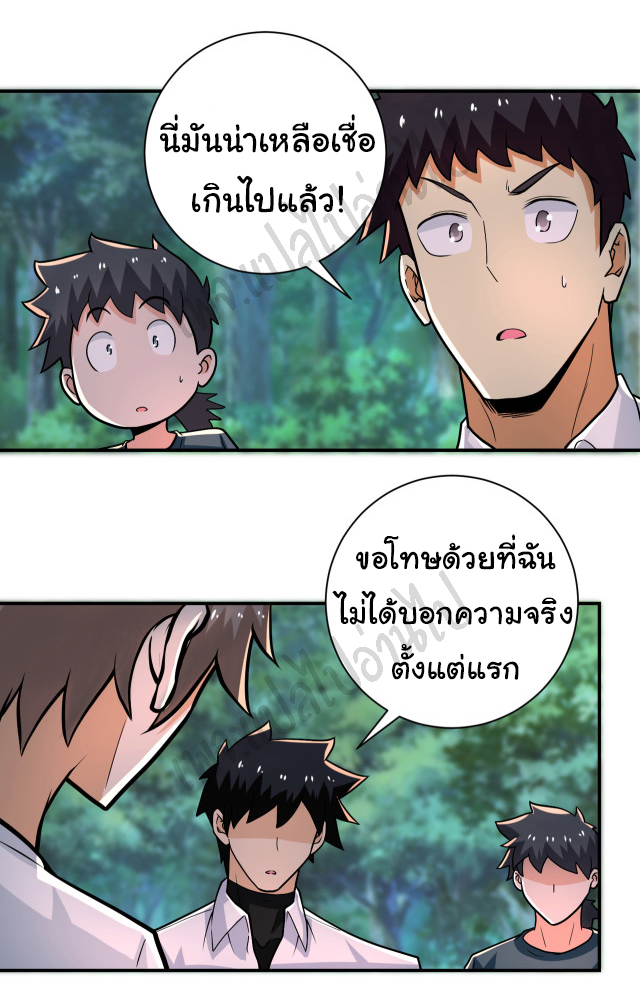 Apocalyptic Super System ตอนที่ 235 หน้า 3