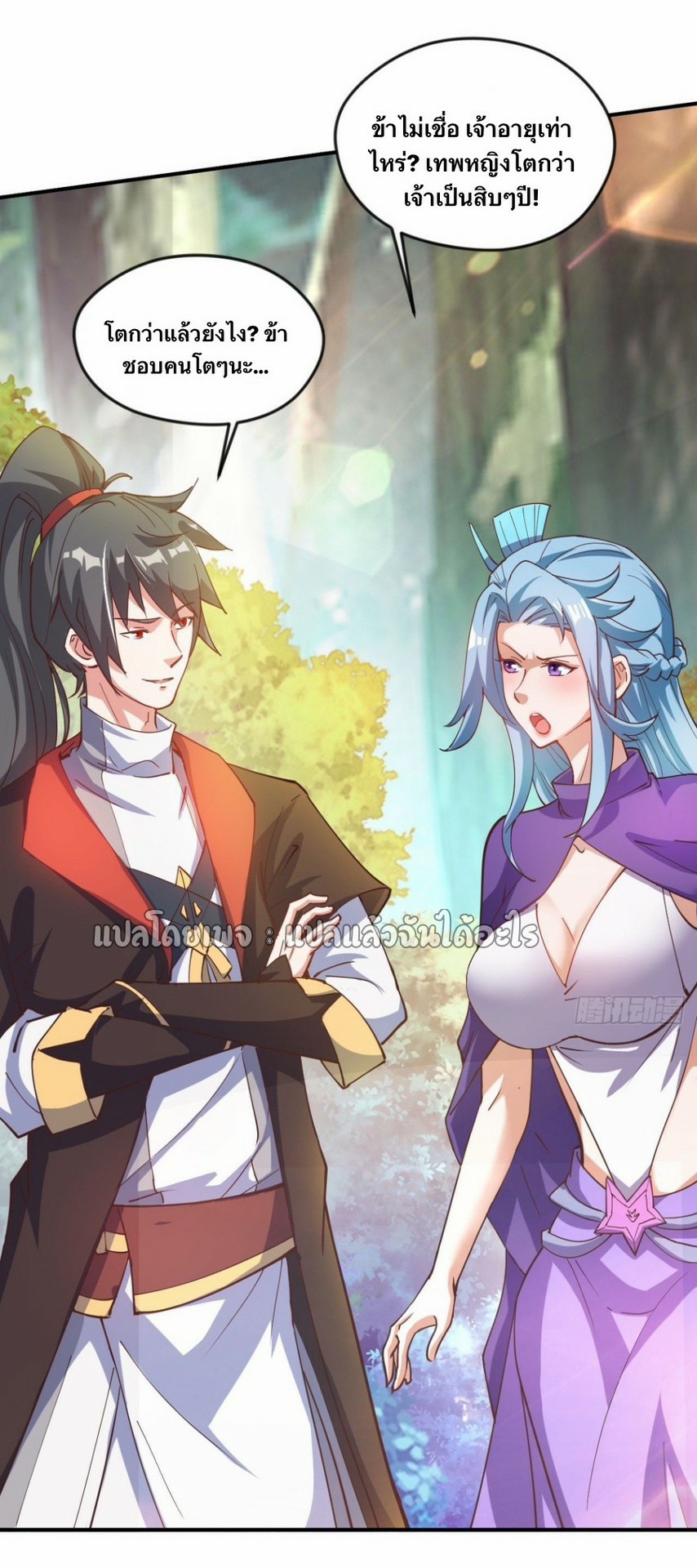 (ชนจีน)จุติเทพจักรพรรดิเกิดมาทั้งทีมีคะแนนเป็นล้าน ตอนที่ 20 หน้า 9