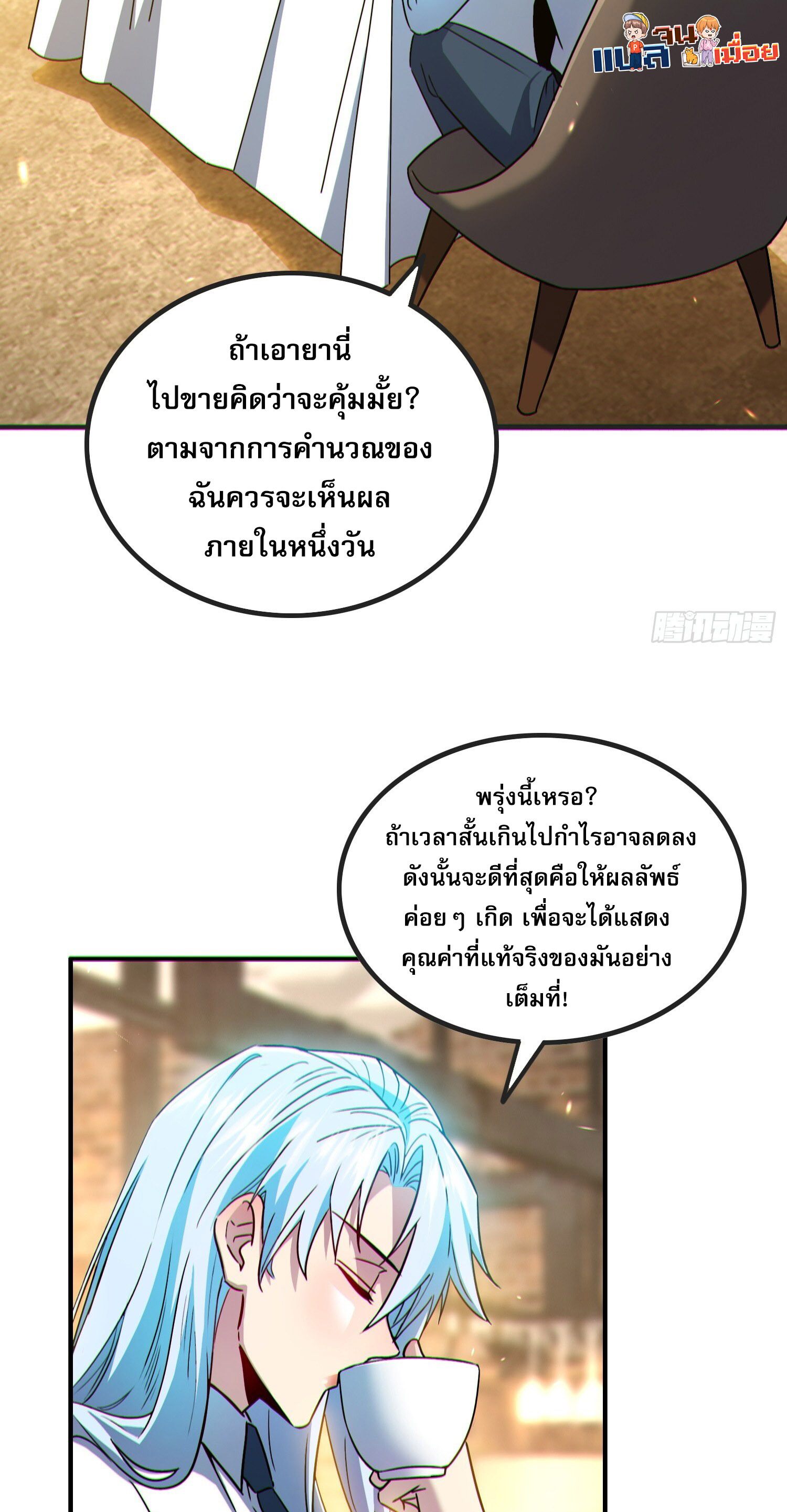 ผู้เล่นโคลสเบต้าไร้พ่ายในวันสิ้นโลก ตอนที่ 7 หน้า 9