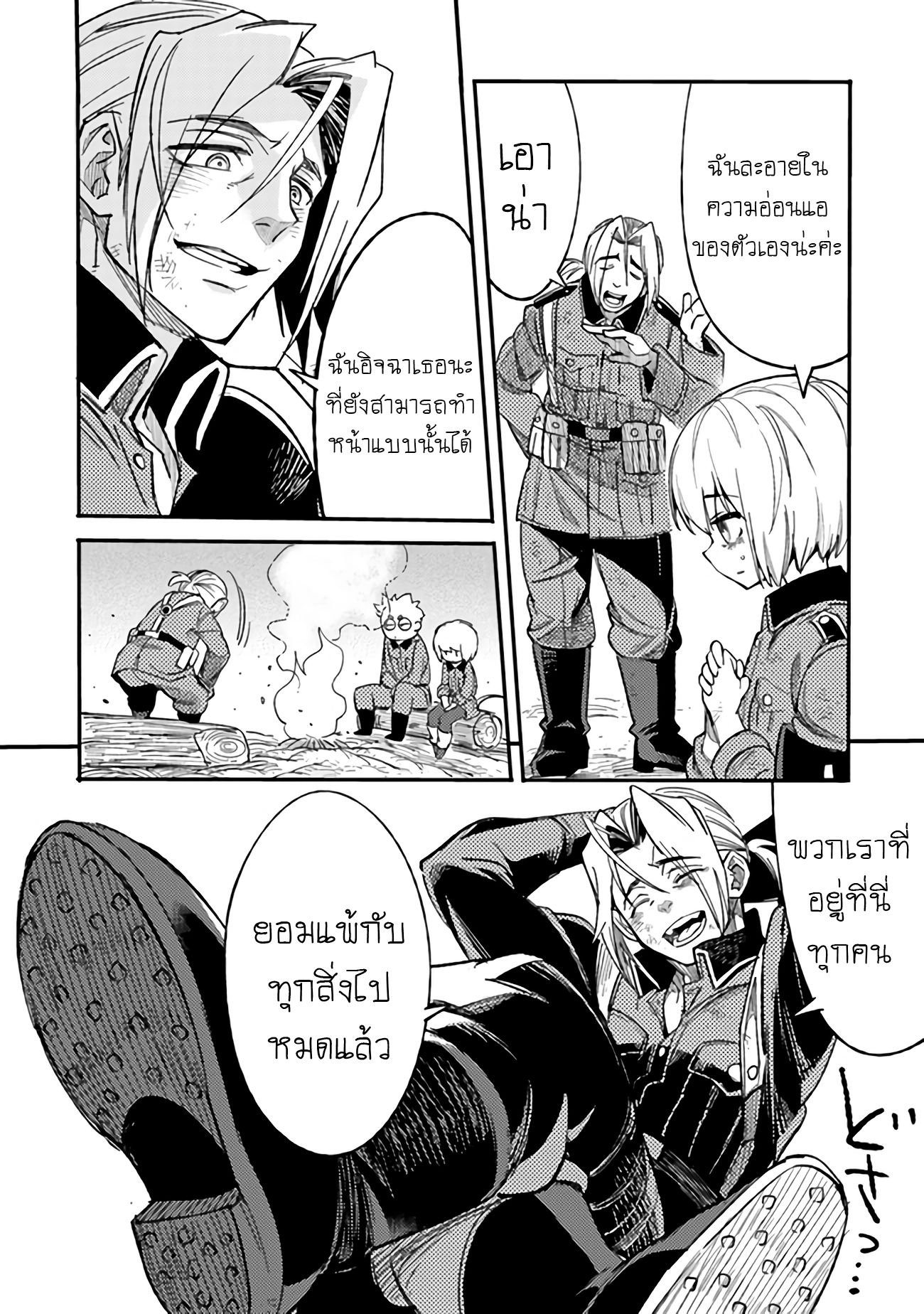 บันทึกสงครามของคุณหมอสนาม TS ตอนที่ 4 หน้า 20