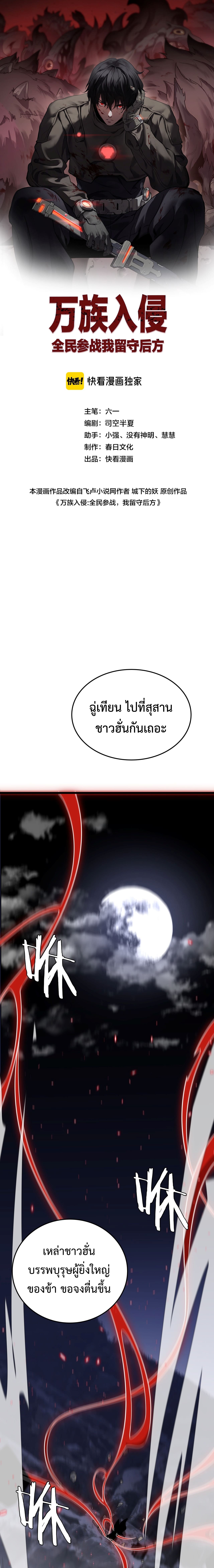 The Ten Thousand Clans Invasion: Guardian of the Rear ตอนที่ 22 หน้า 2