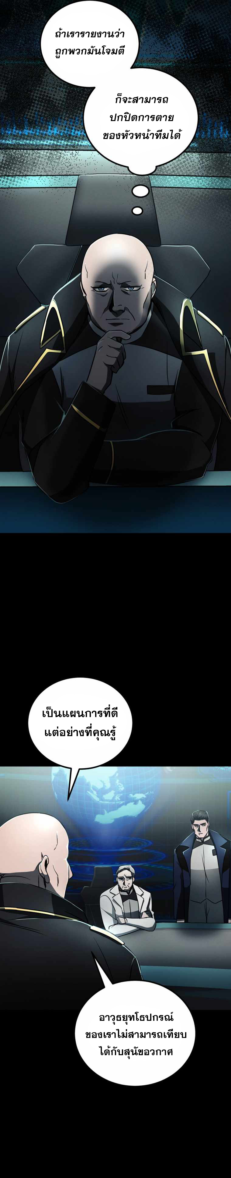 ฉันกลายเป็นสัตว์ประหลาดต่างดาวที่เติบโตได้ ตอนที่ 7 หน้า 24