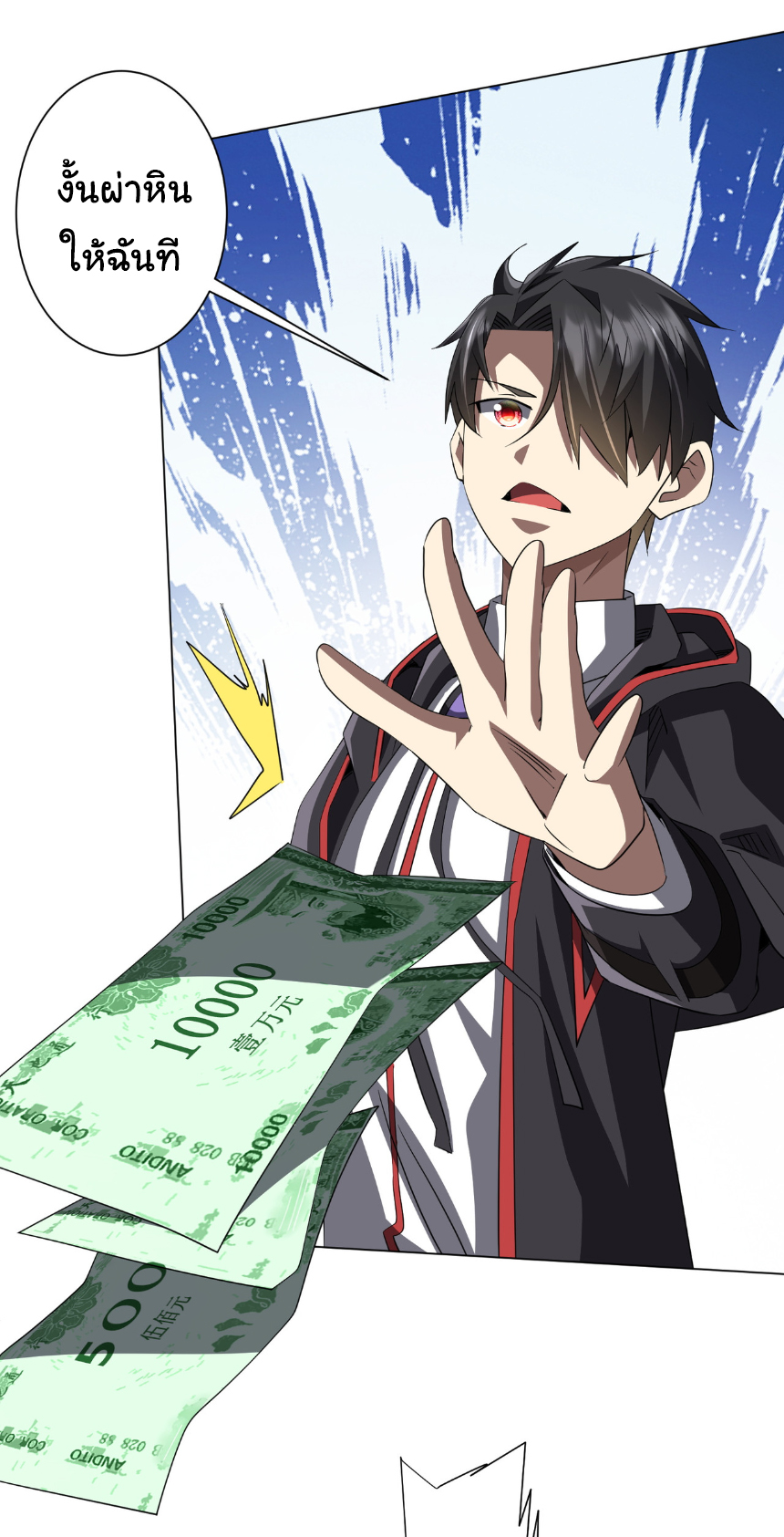 Start with trillions of coins ตอนที่ 179 หน้า 2