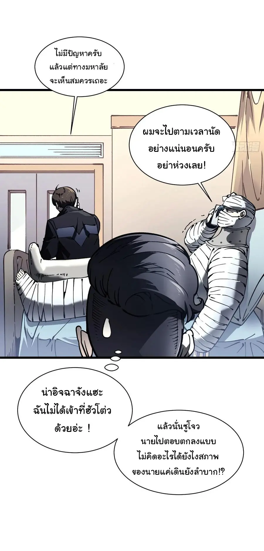 ขอให้ข้าเป็นราชาเเห่งเหล่ามอนเตอร์ ( starting from awakening the king of monsters ) ตอนที่ 31 หน้า 12