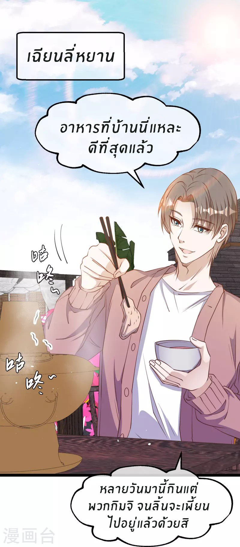 God Fisherman ตอนที่ 242 หน้า 2