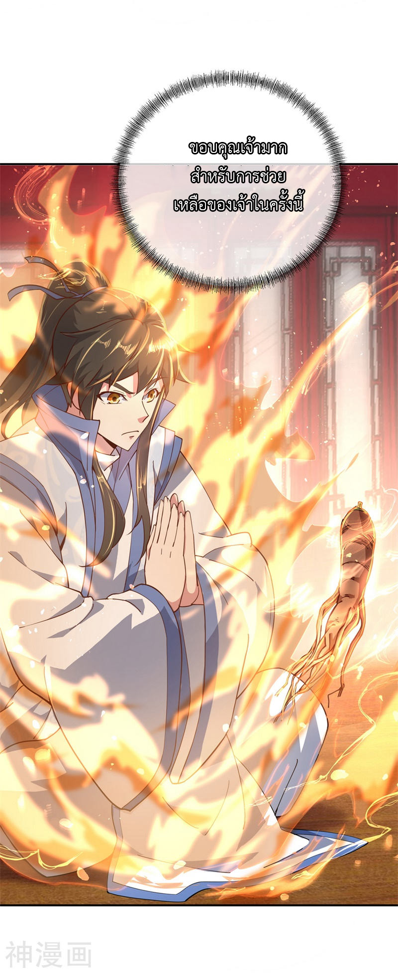 peerless battle spirit ตอนที่ 113 หน้า 3