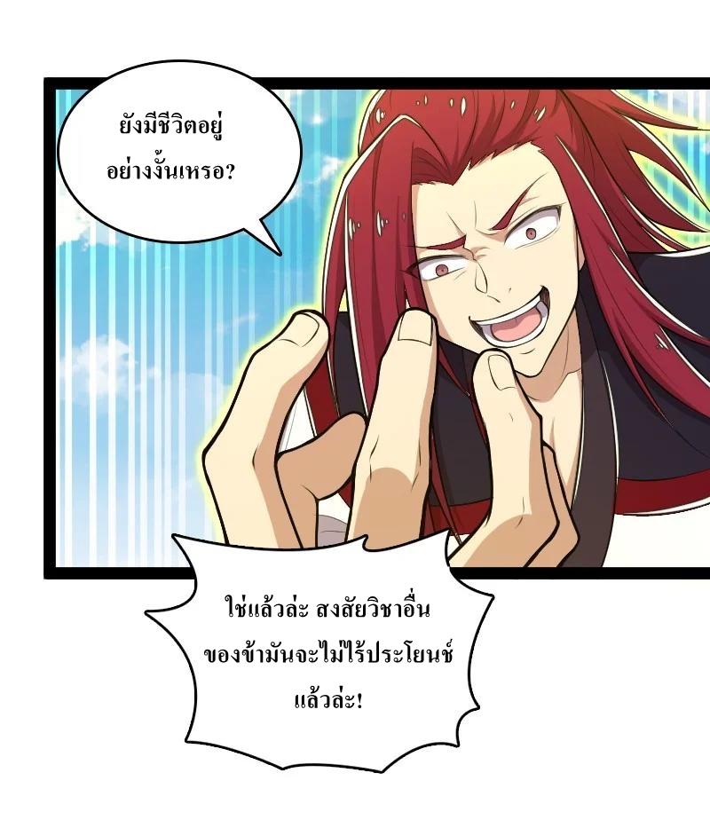 ชีวิตอันสันโดษของจักพรรดิ์หลินเกอ ตอนที่ 121 หน้า 34