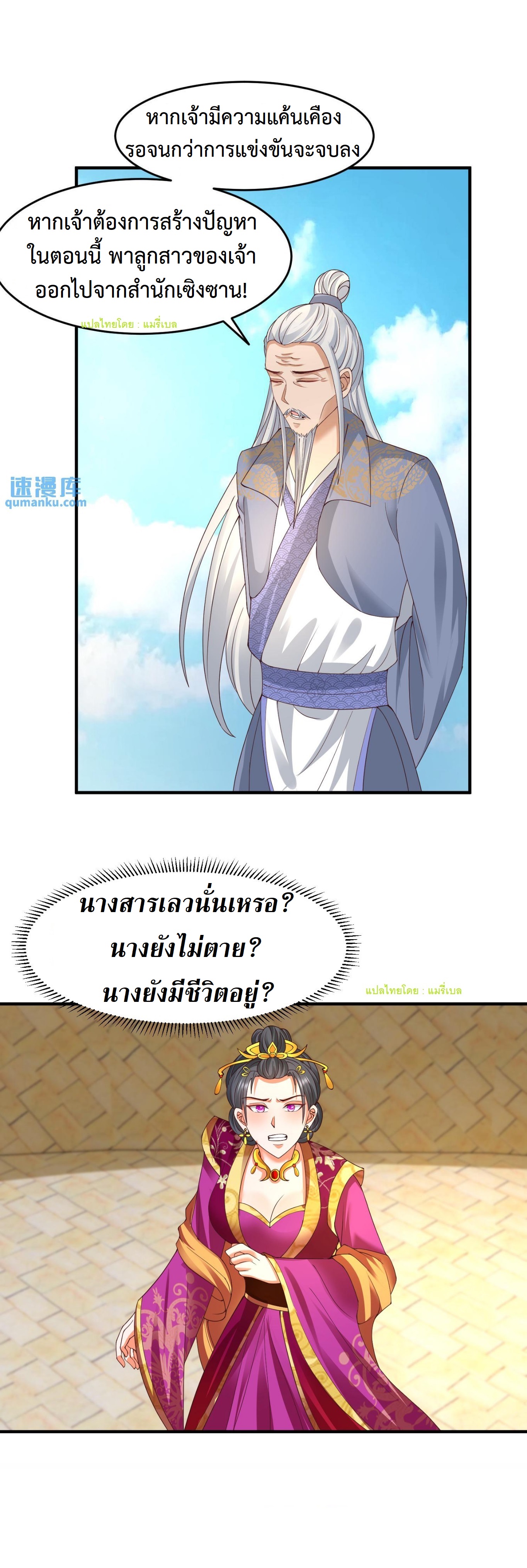 ปีศาจที่ไร้เทียมทานในโลก ตอนที่ 145 หน้า 16