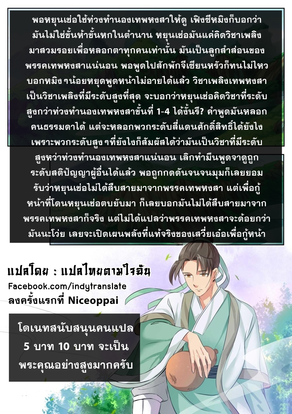 Against the Gods - อสูรพลิกฟ้า ตอนที่ 254 หน้า 14