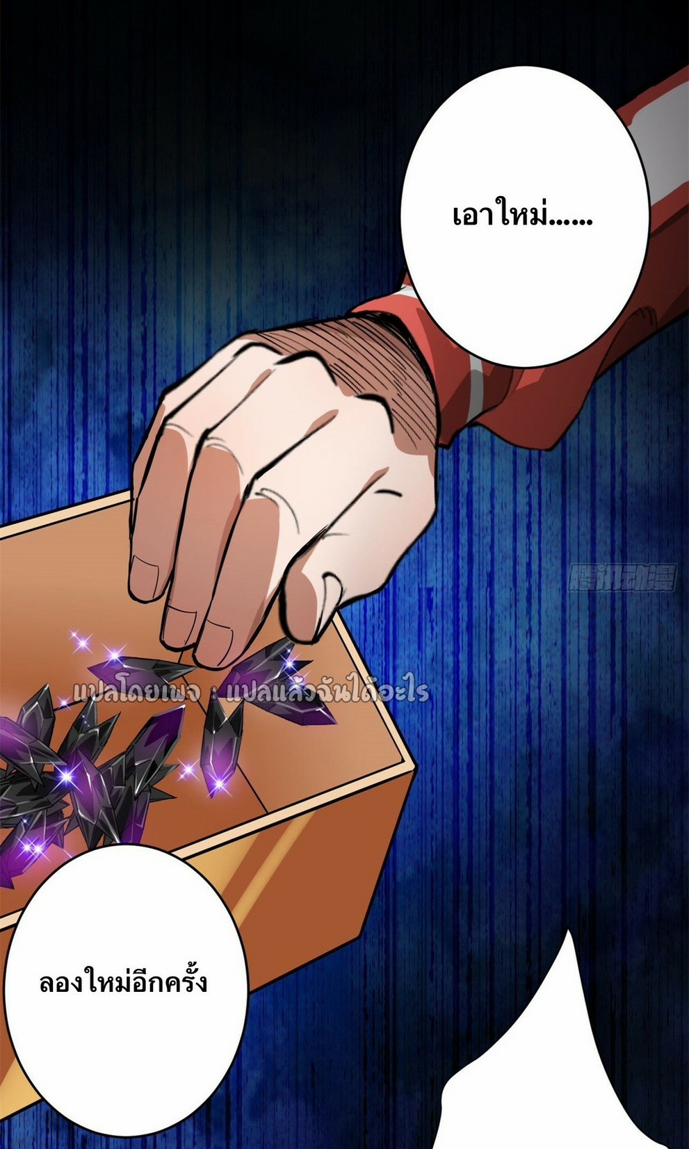 รูเล็ตเวิลด์ สุ่มไอเทมเอาชีวิตรอด ตอนที่ 179 หน้า 43