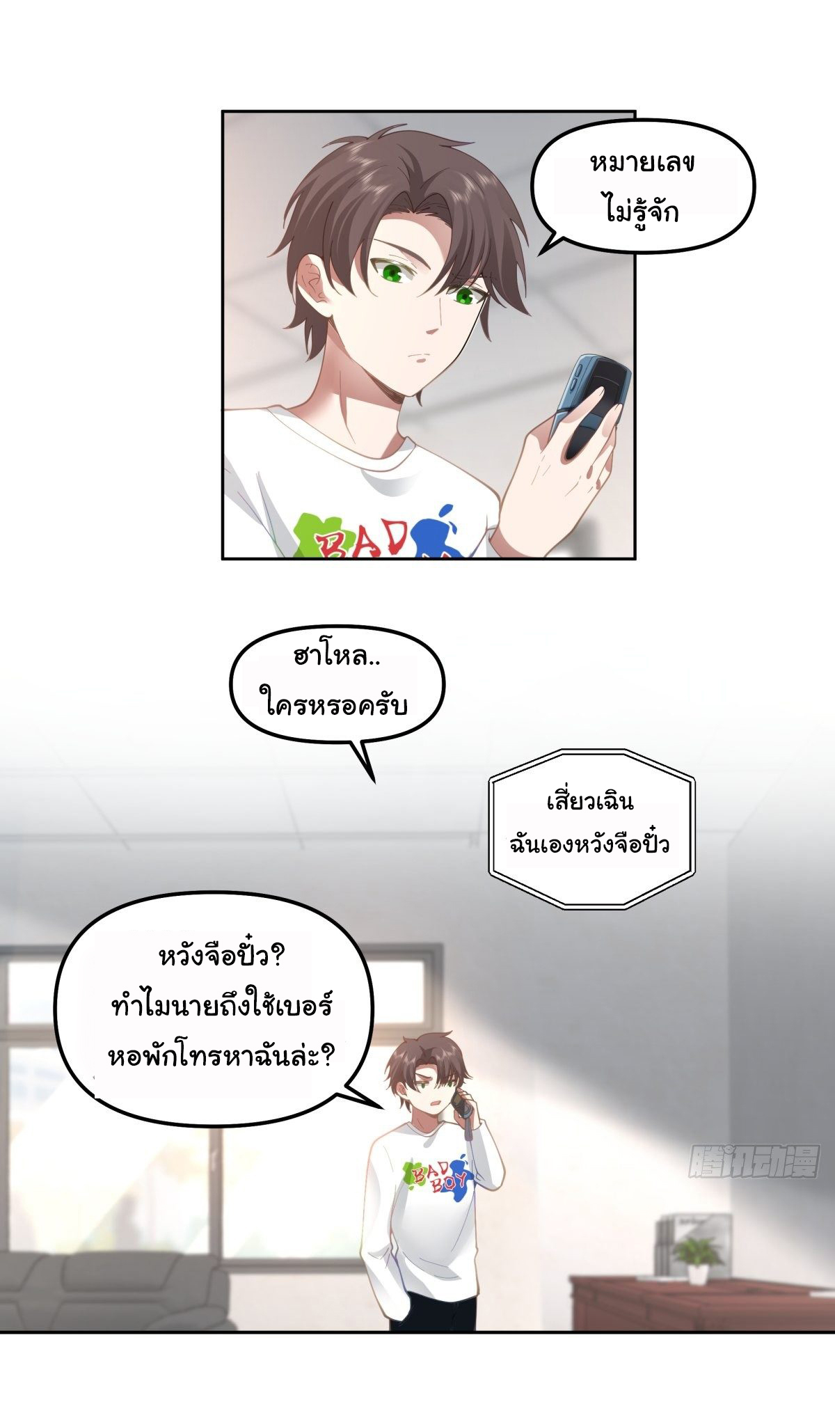 ผมไม่ได้อยากกลับมาเกิดใหม่เลยจริงๆ ตอนที่ 49 หน้า 7