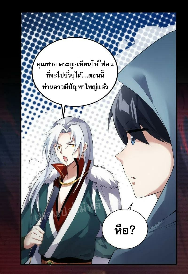 |.การเกิดใหม่ของจักรพรรดิมังกร ตอนที่ 26 หน้า 10