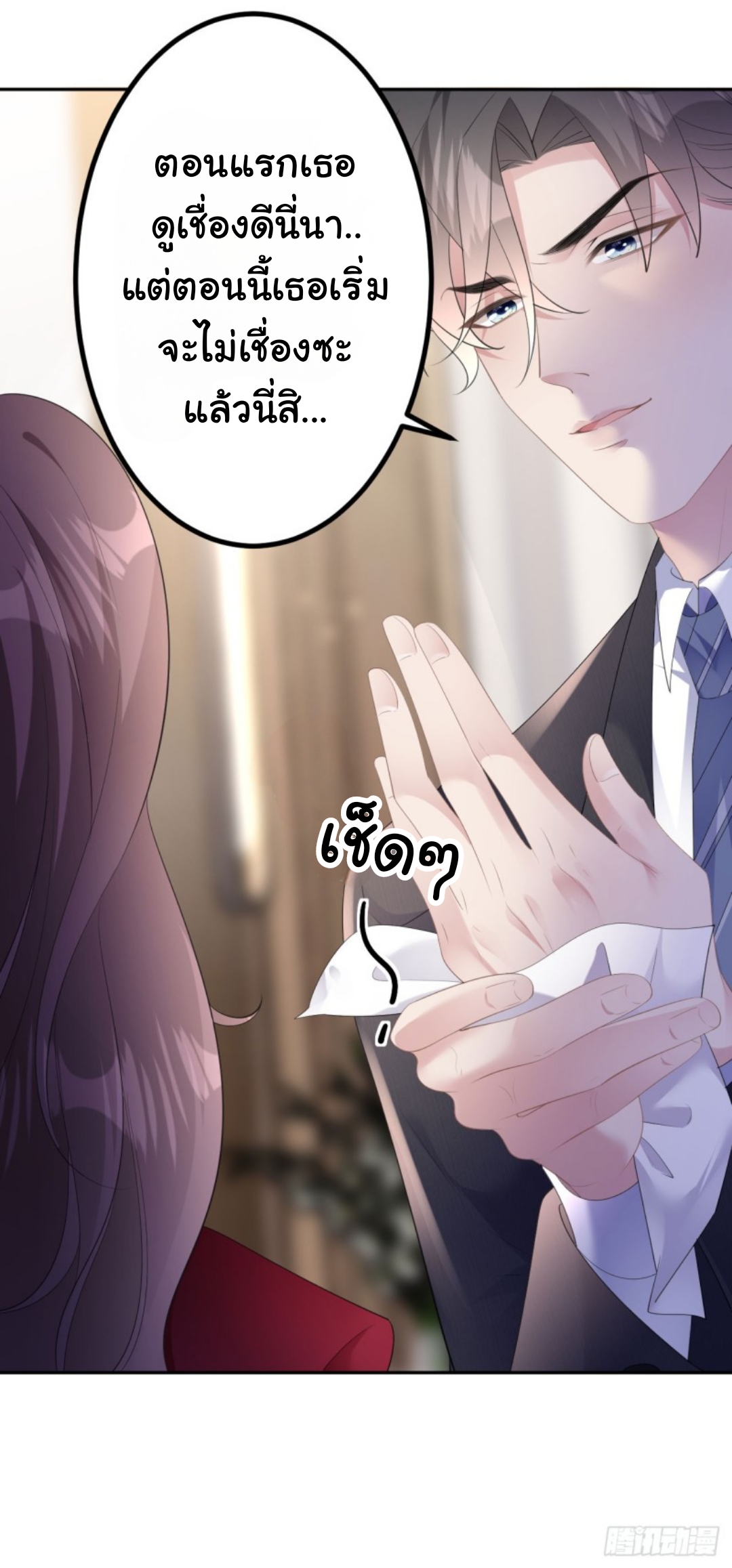 ดั่งไฟรักที่แผดเผา ตอนที่ 16 หน้า 22