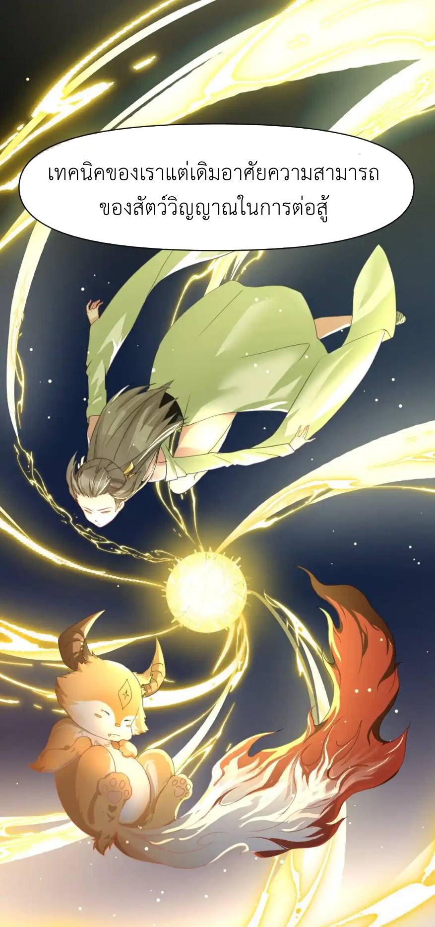 Travel through the world of cultivation, but you can connect to the Internet (ซีซั่น1) ตอนที่ 12 หน้า 40