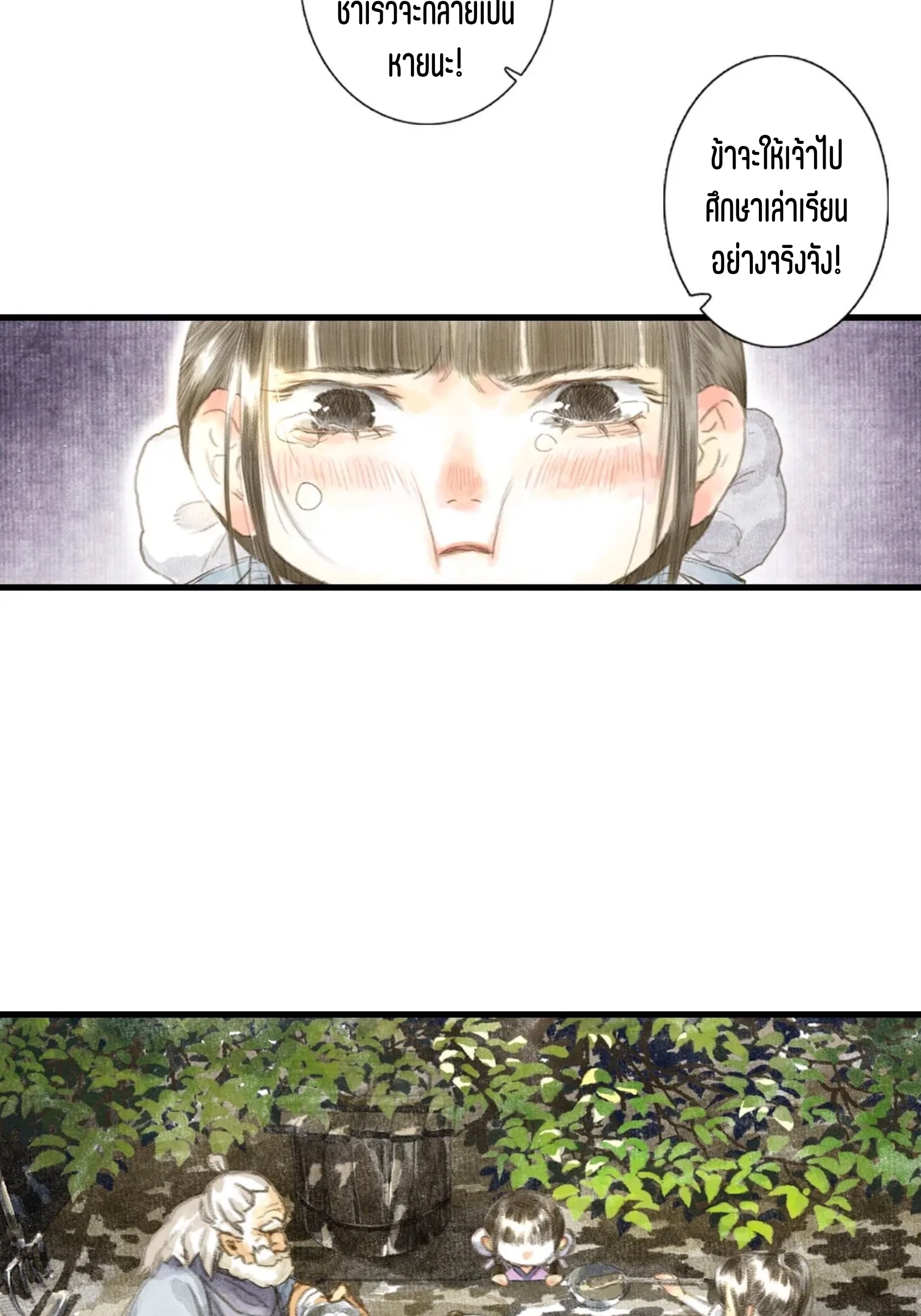 ปู้เทียนเกอ ลำนำแห่งผู้ล่องนภา ตอนที่ 6 หน้า 4