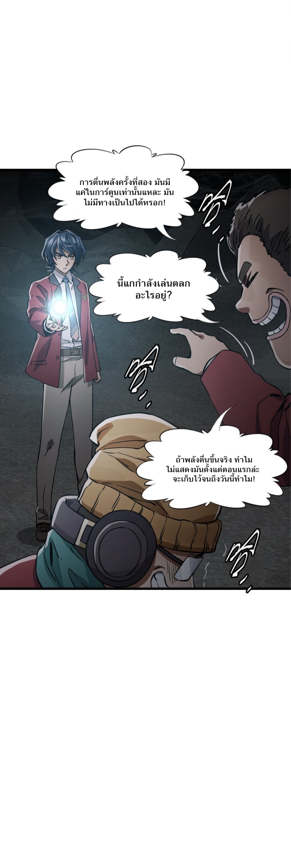 หัตถ์ของพระเจ้า ตอนที่ 2 หน้า 8
