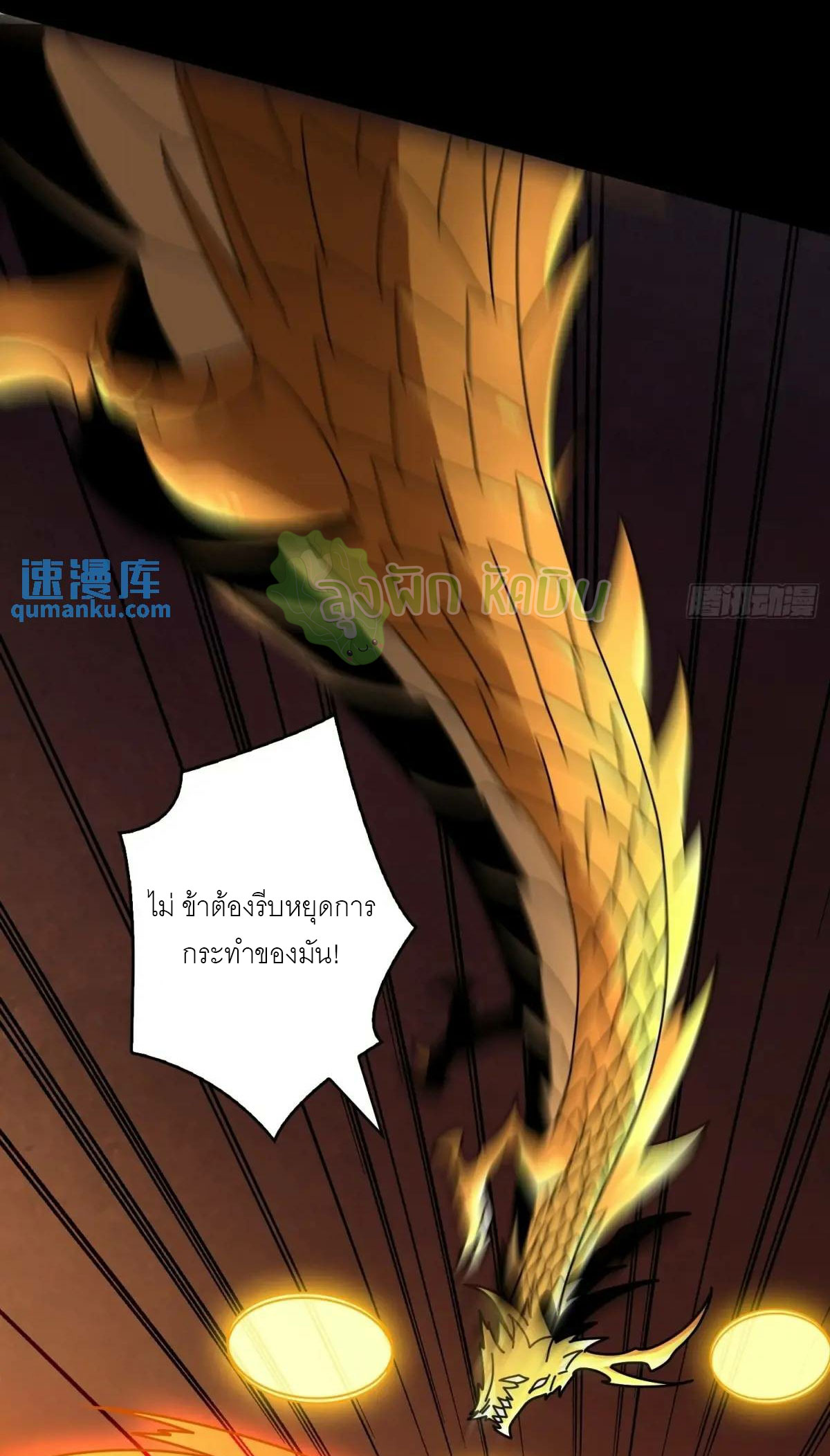 (ชนจีน) IT STARTS WITH A KINGPIN ACCOUNT - จุติจอมราชัน ตอนที่ 453 หน้า 13