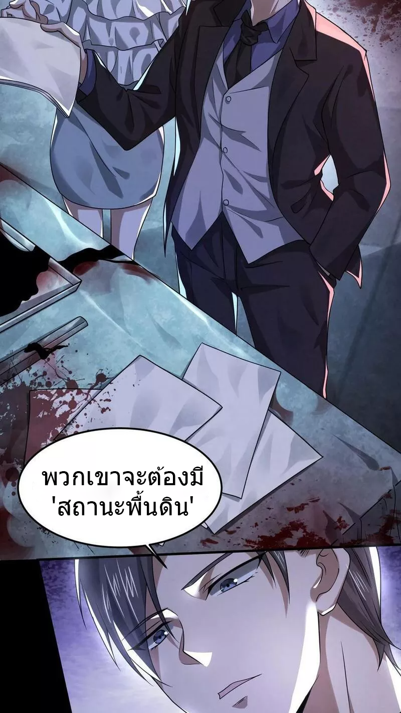 Overly Ferocious of Being Cautious ตอนที่ 44 หน้า 6