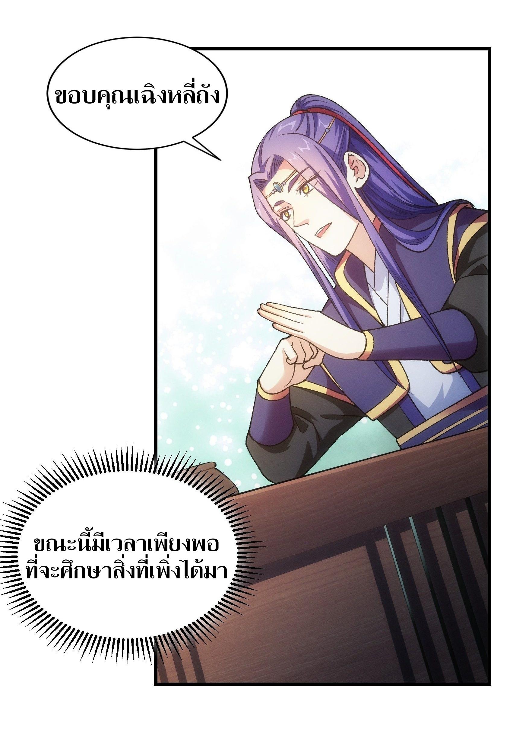 ข้าแค่ไม่เล่นไพ่ตามเกม ตอนที่ 25 หน้า 21