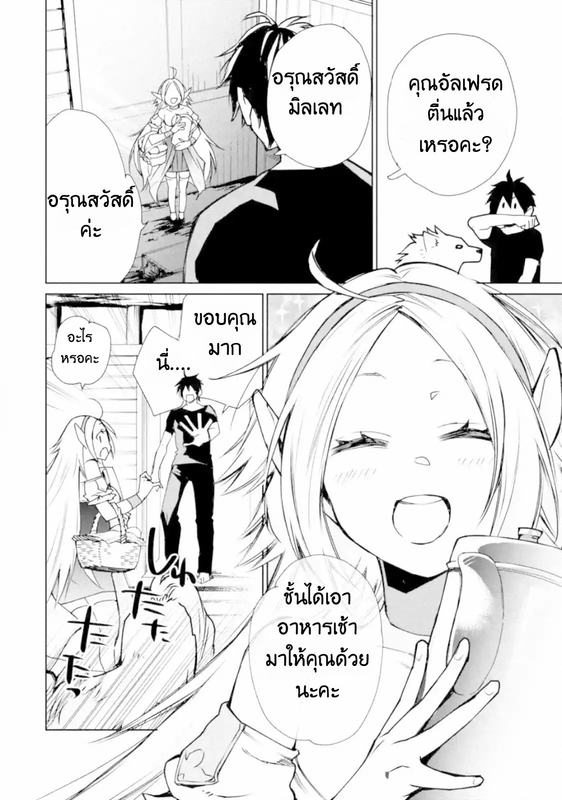 The Strongest Wizard Becomes a Countryside Guardsman After Taking an Arrow to the Knee ตอนที่ 3 หน้า 15