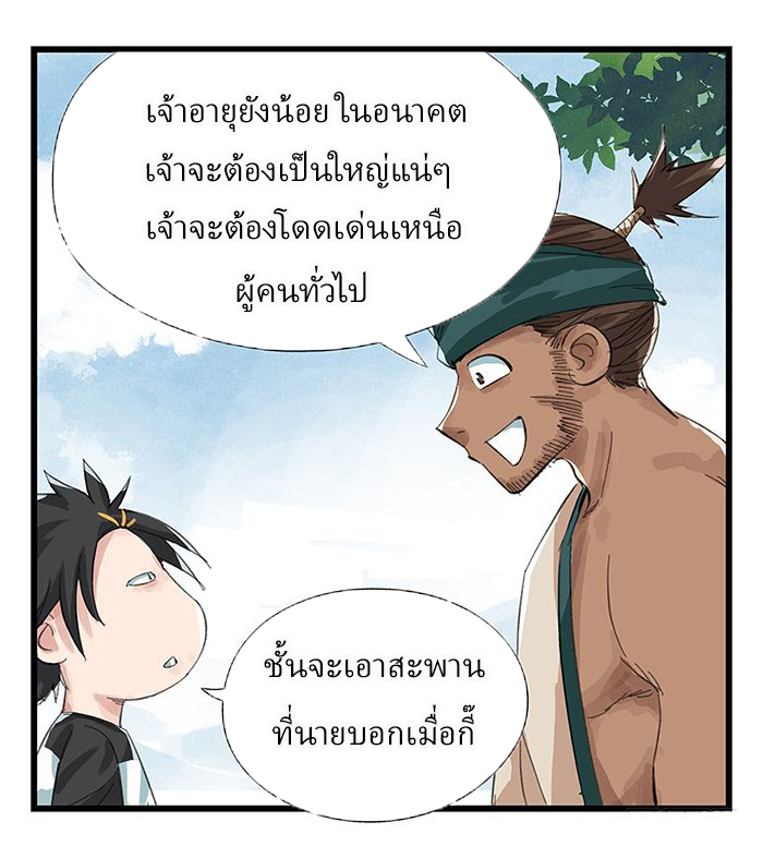 หอคอยสู่สวรรค์ ตอนที่ 13 หน้า 56