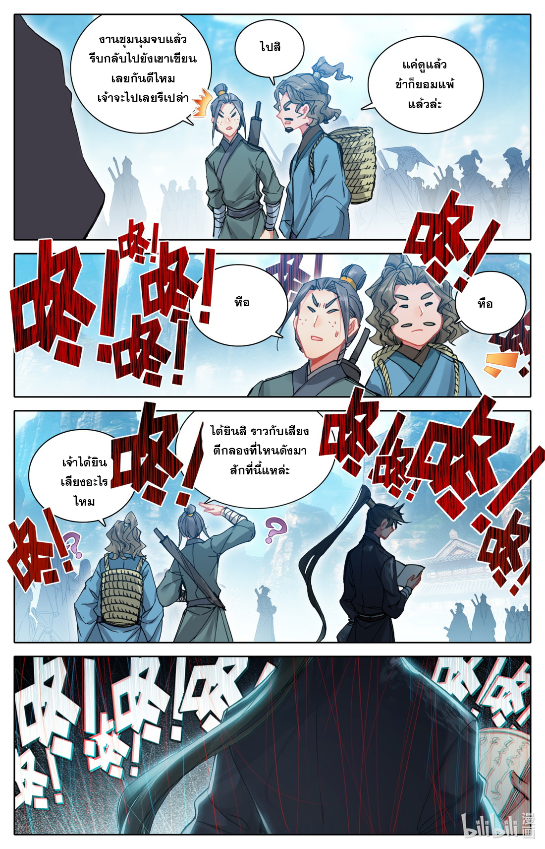 A record of a mortal's journey to immortality(ทันจีน) ตอนที่ 65 หน้า 9