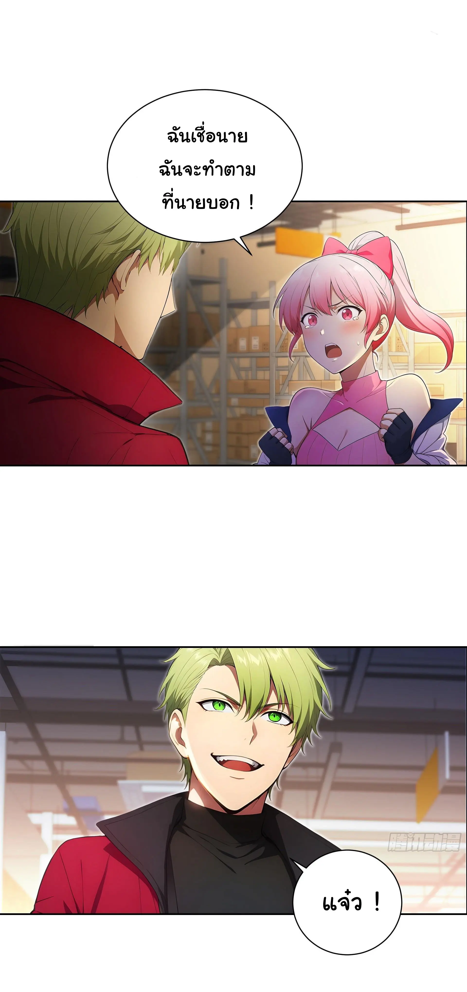 พลิกชะตาทีมท้าสวรรค์ ( Doomday Rebirth ) ตอนที่ 3 หน้า 16