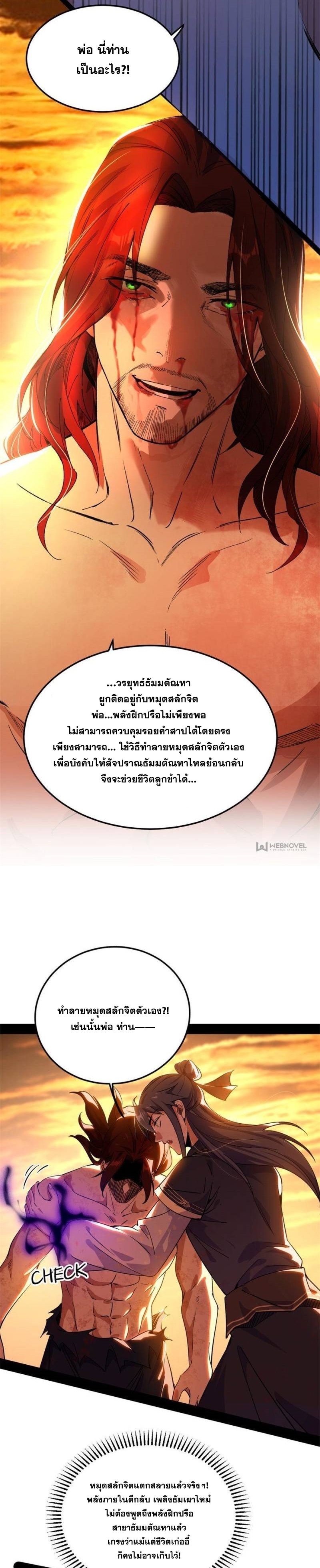 I'm an Evil God ข้าคือจักรพรรดิปีศาจ ตอนที่ 312 หน้า 12