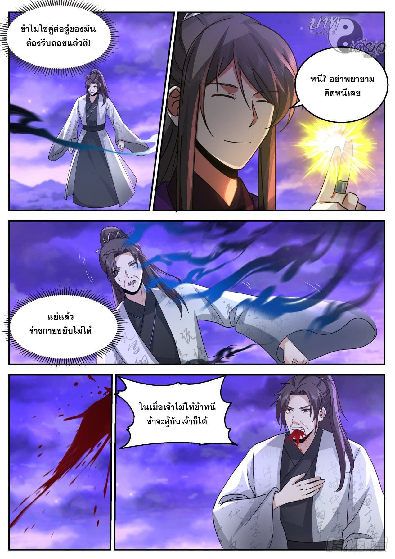 ปฐมบุรุษแห่งยุค (ทันจีน) ตอนที่ 188 หน้า 7