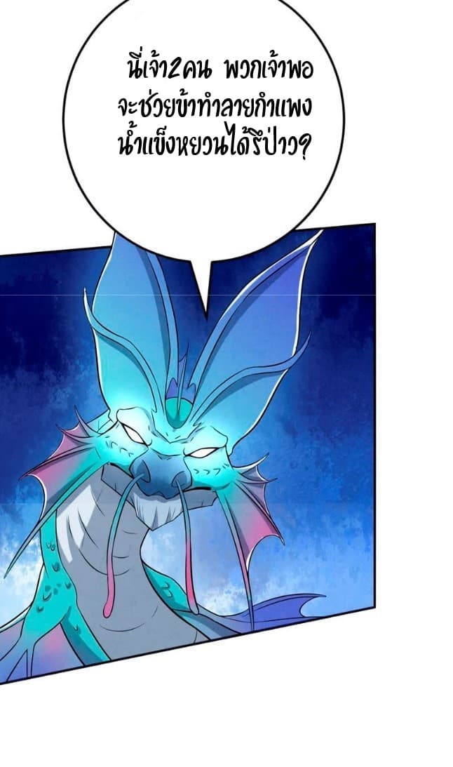 Devouring Eternity ตอนที่ 10 หน้า 5