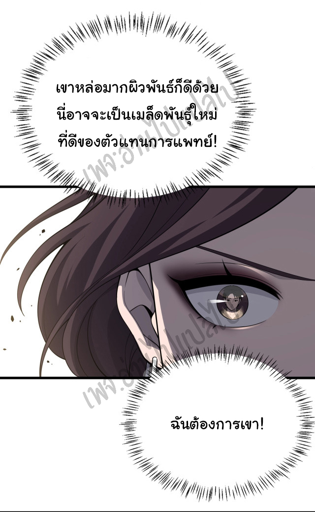 สุดยอดระบบของหมอหลิงหรัน ตอนที่ 27 หน้า 36