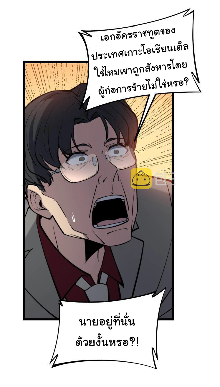 Bad Hand Witch Doctor สุดยอดพ่อมดหมอผี ตอนที่ 242 หน้า 45