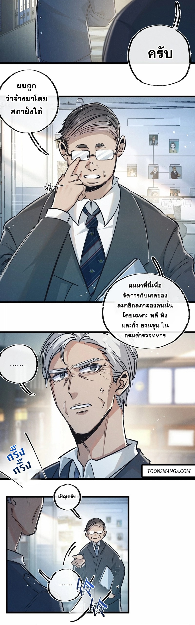 สุดยอดฟาร์มวันสิ้นโลก ตอนที่ 41 หน้า 2