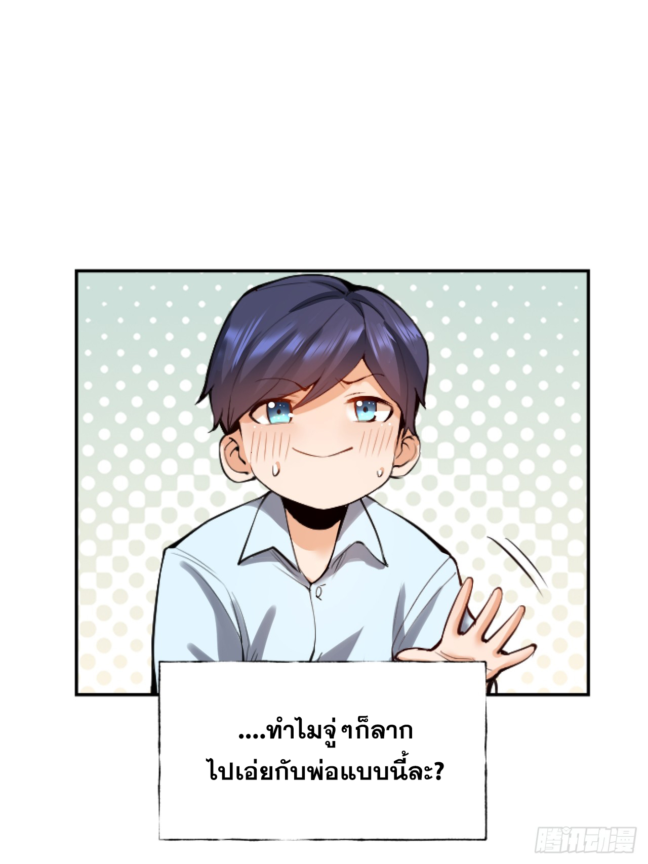 สุริยันและจันทรา ตอนที่ 6 หน้า 29