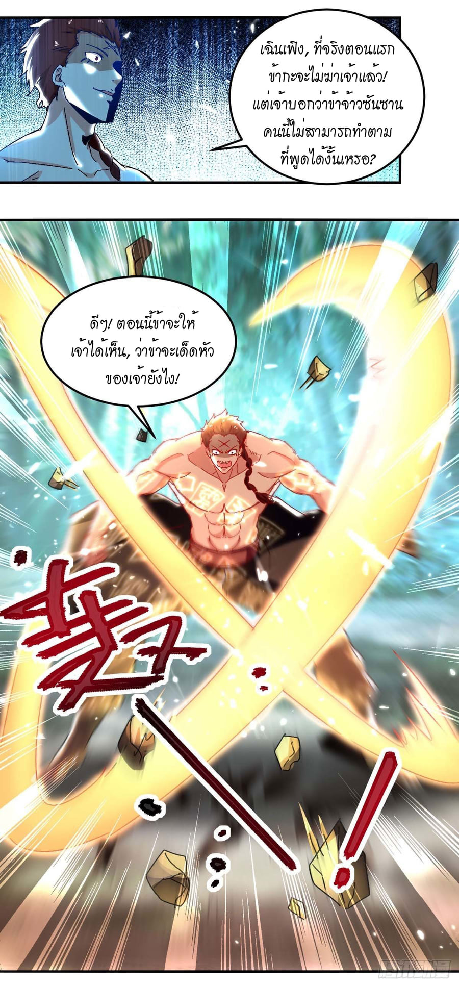 จิตวิญญาณที่ไม่มีใครเทียบเคียง ตอนที่ 58 หน้า 25