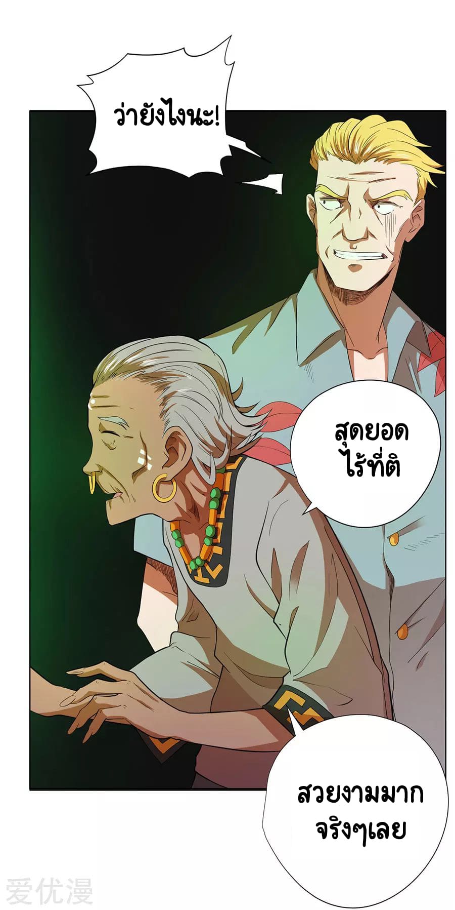 Inverse God Doctor ตอนที่ 36 หน้า 4