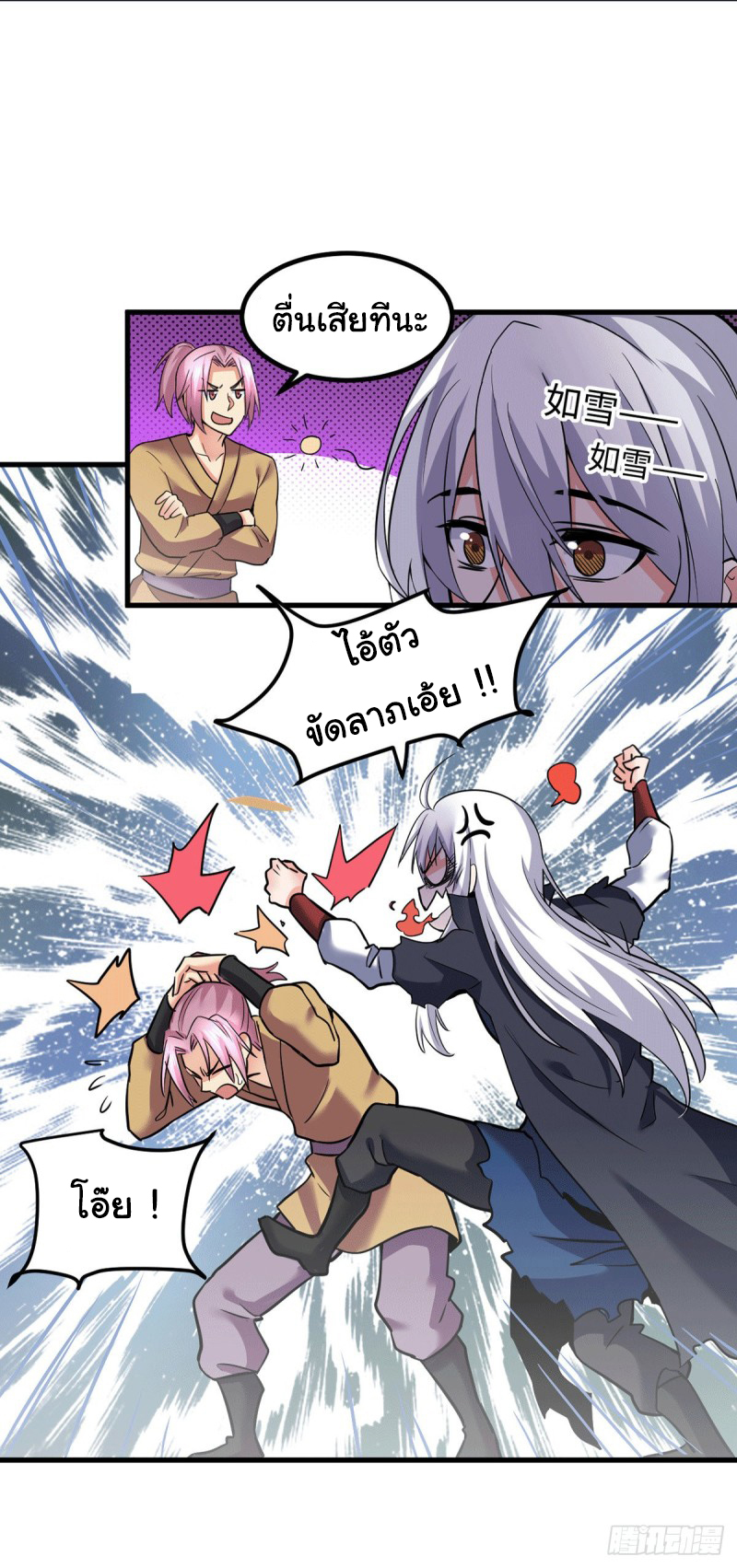 เซียนร้อยรักเขยนี้ขอบ่มเซียนให้พ่อตา-Immortal Husband on The Earth ตอนที่ 33 หน้า 12