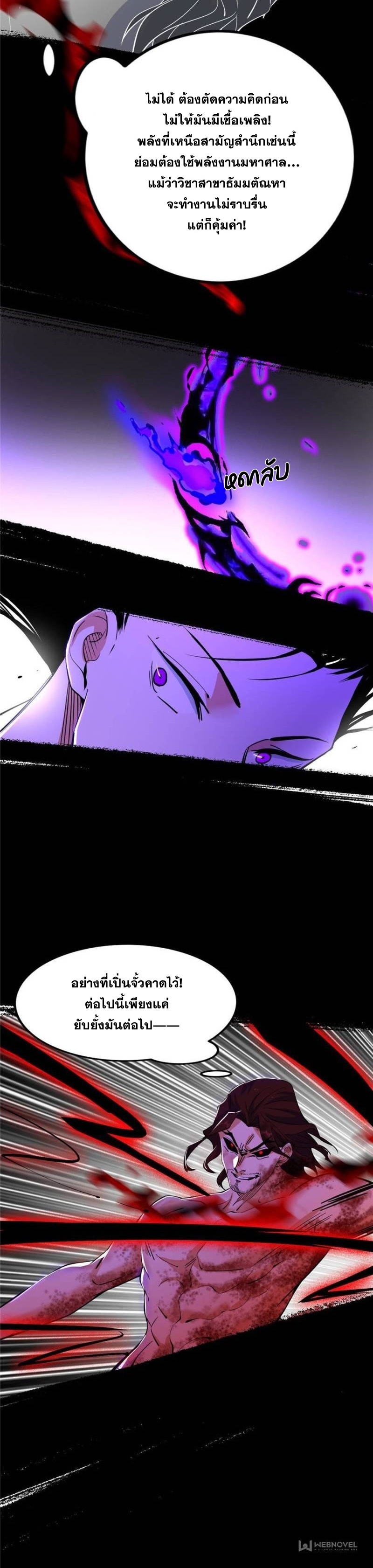 Im an Evil God ข้าคือจักรพรรดิปีศาจ ตอนที่ 310 หน้า 18
