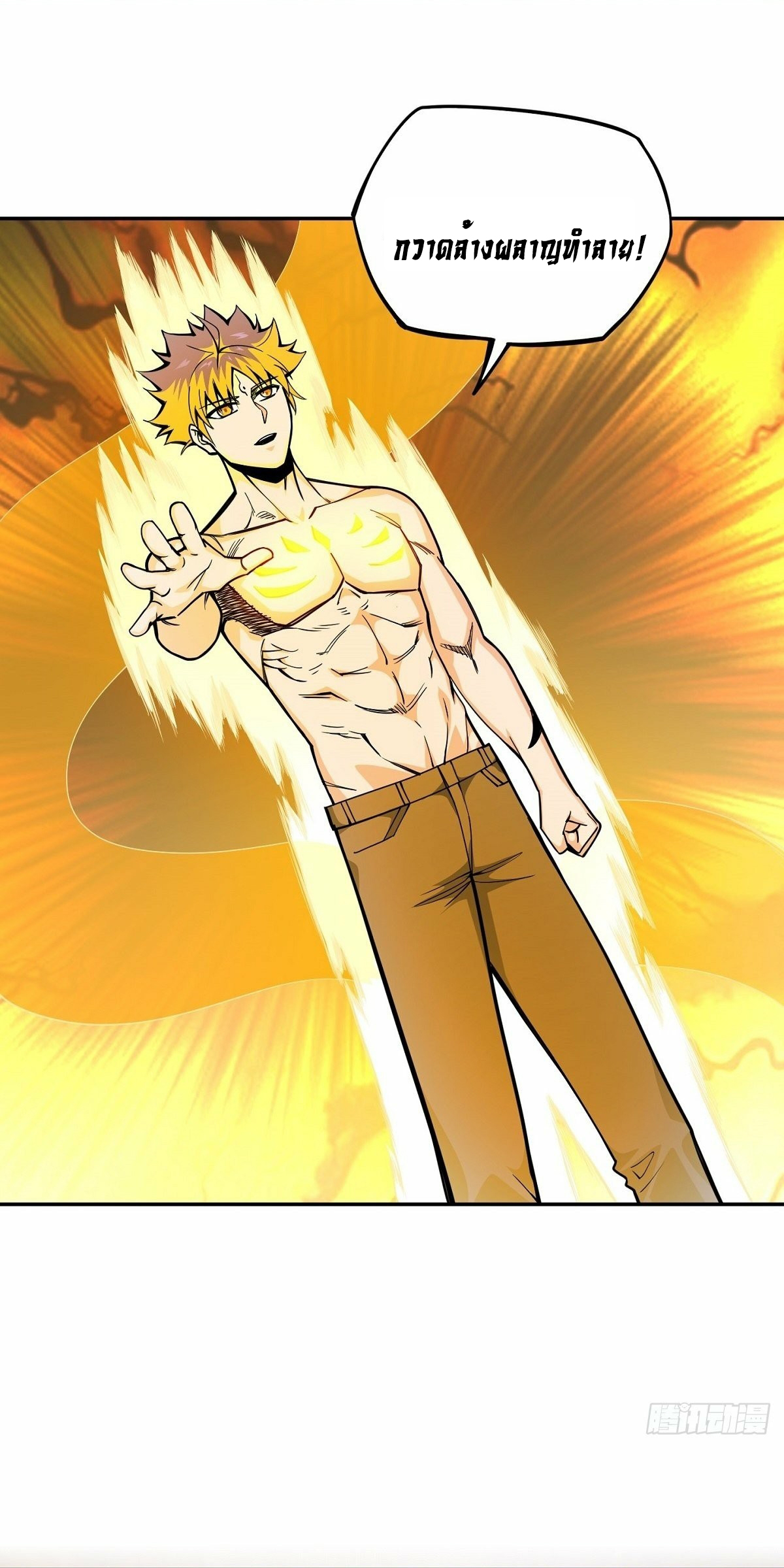 Wake up, master ท่านเจ้าสำนักหวนคืน ตอนที่ 7 หน้า 38