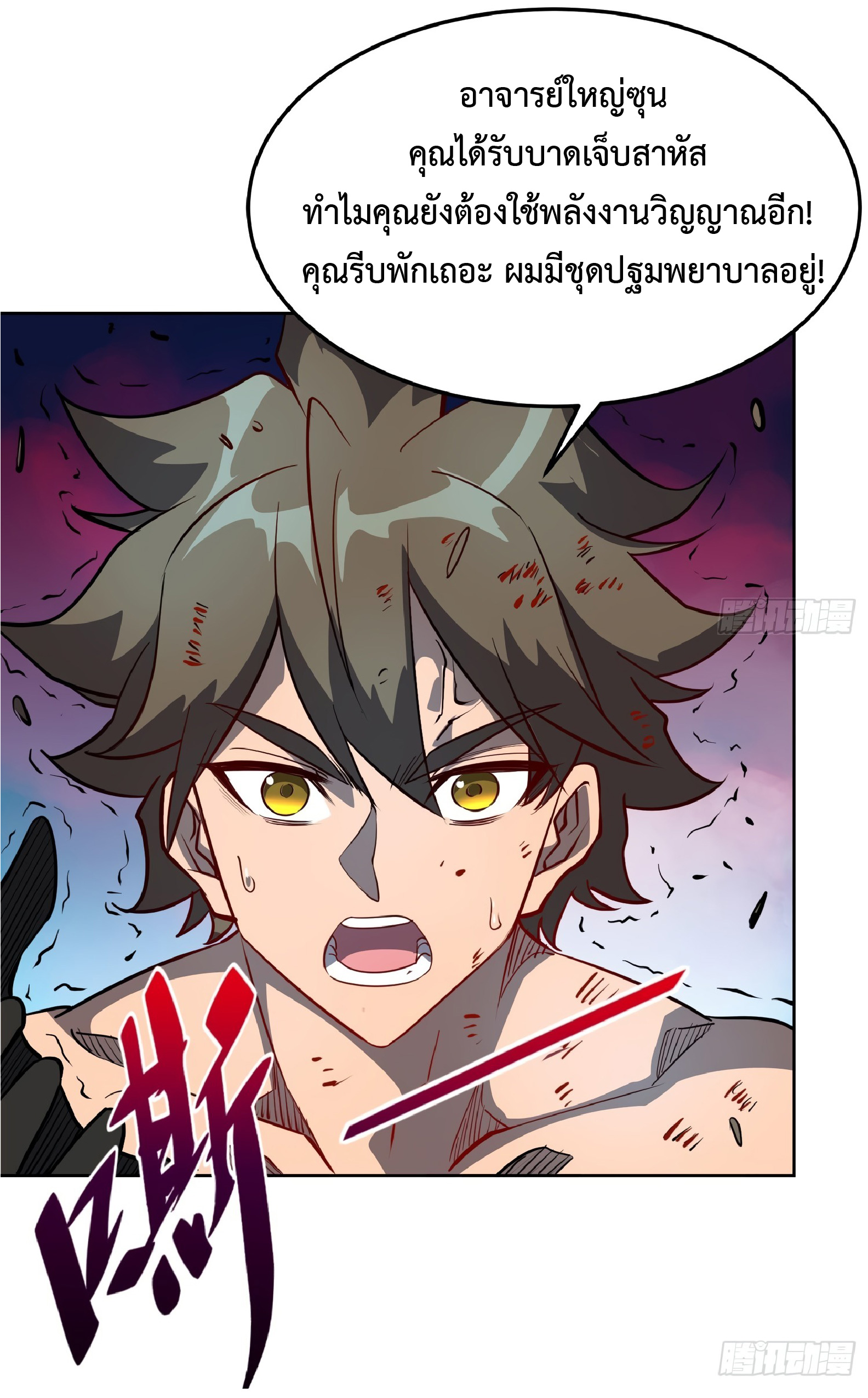 The People On Earth Are Too Ferocious ตอนที่ 83 หน้า 16