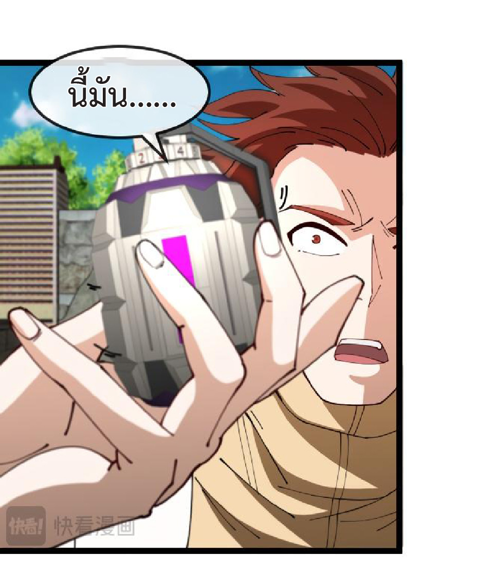 Super god system  ระบบสุดเทพ ตอนที่ 96 หน้า 2