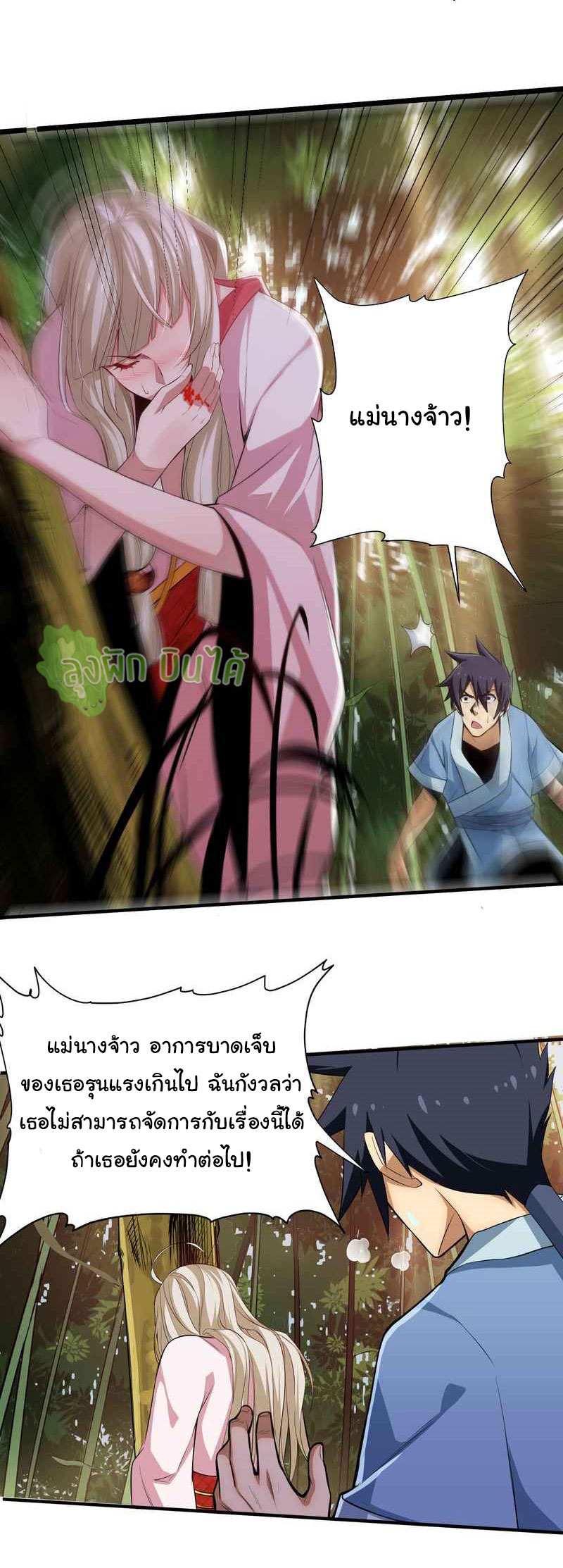 I Just Want To Be Killed (ฉันอยากจะโดนฆ่า) ตอนที่ 5 หน้า 7