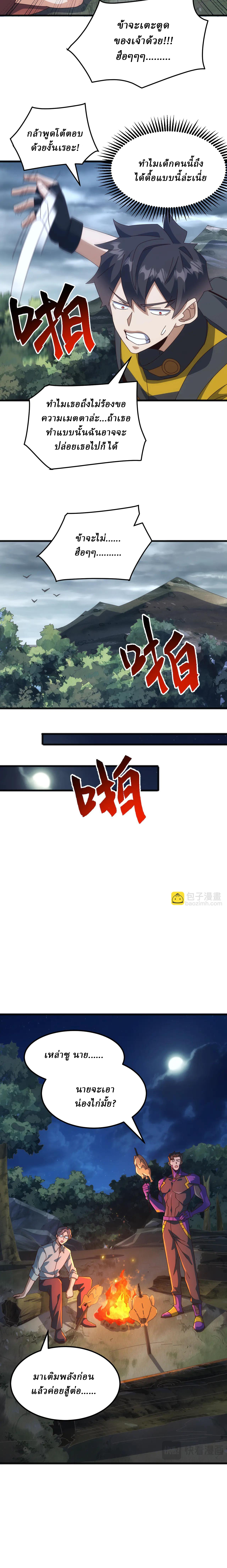 Domestication of Divine Beasts at the Beginning ตอนที่ 33 หน้า 12