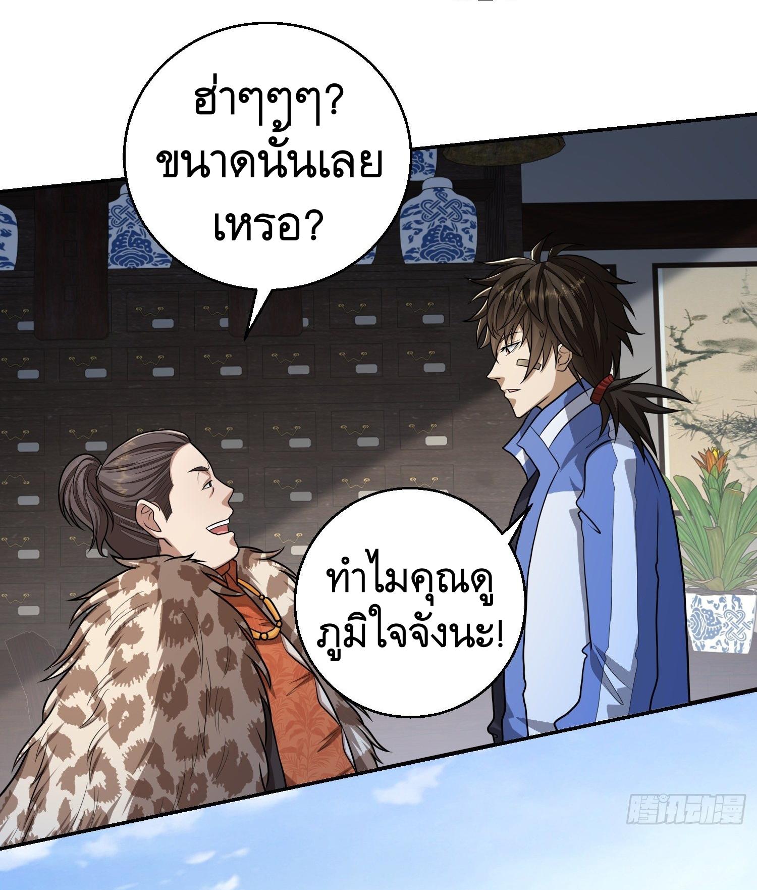 THE FIRST ORDER ตอนที่ 80 หน้า 41