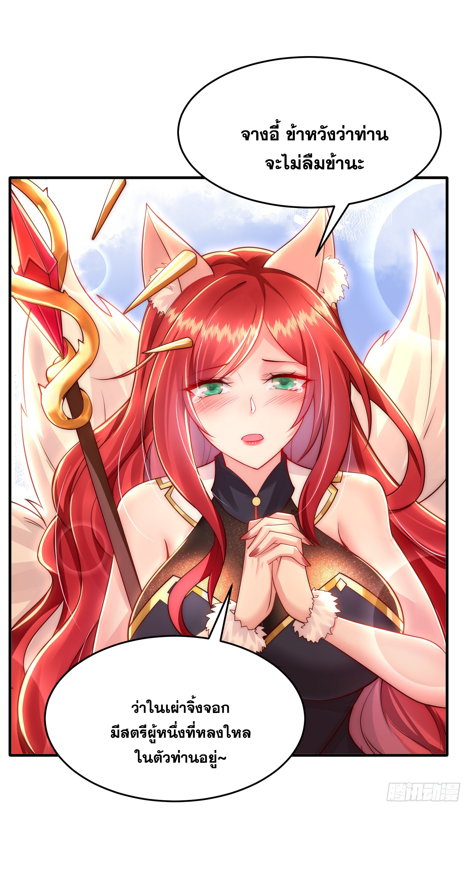 พิชิตใจท่านอาจารย์หญิงผู้งดงาม (ทันจีน) ตอนที่ 27 หน้า 55