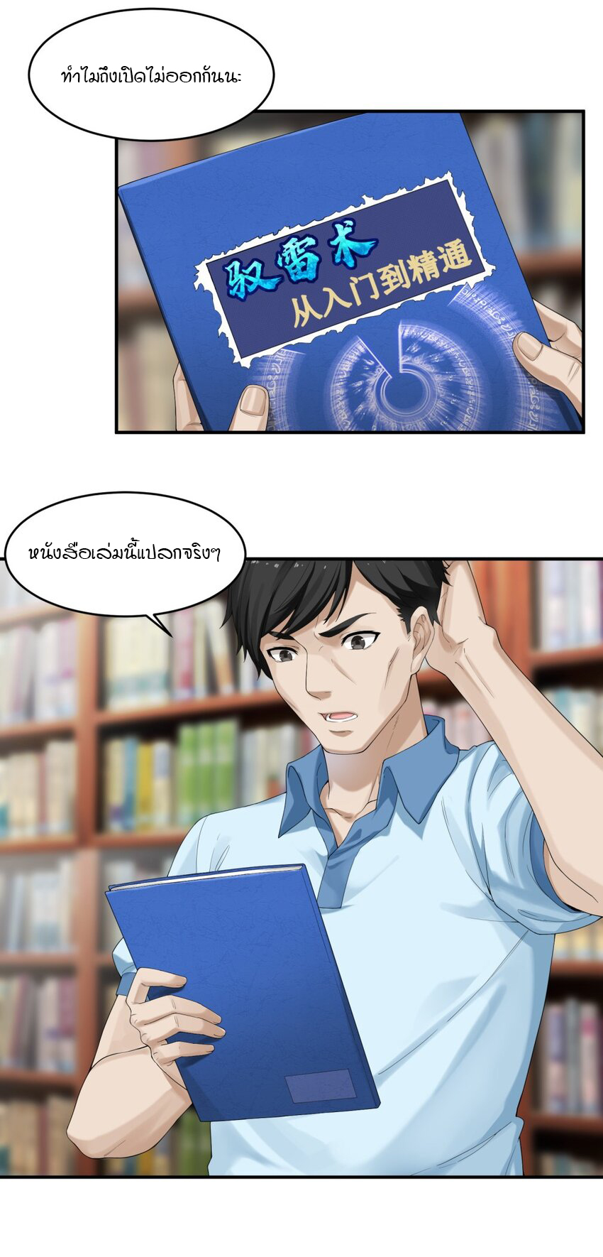 ร้านหนังสือบ่มเพาะผู้อมตะ ตอนที่ 1 หน้า 5