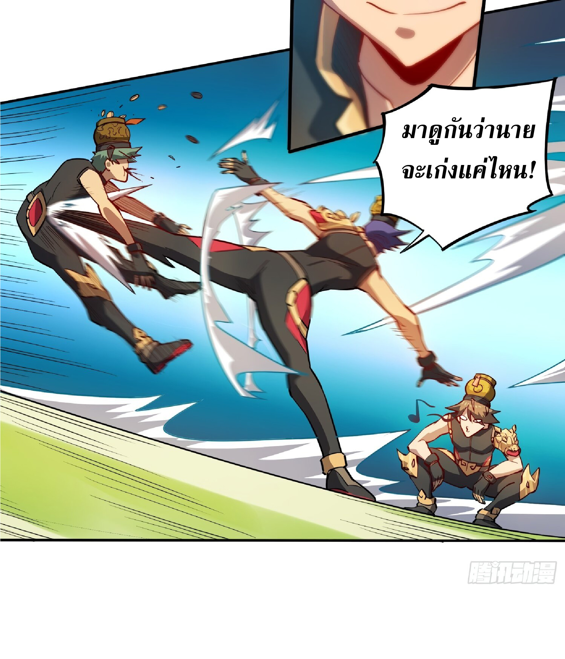 The People On Earth Are Too Ferocious ตอนที่ 96 หน้า 35