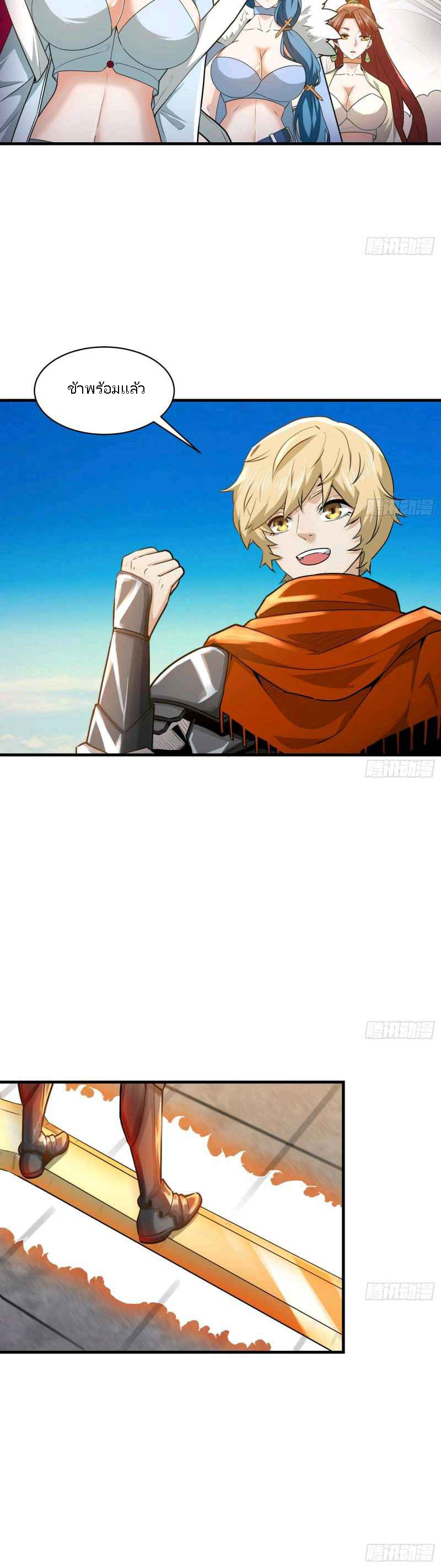 ในฐานะผู้กล้า ฉันจะตกต่ำไม่ได้.... ( as a hero, i can't keep a low-key cultivation ) ตอนที่ 2 หน้า 23