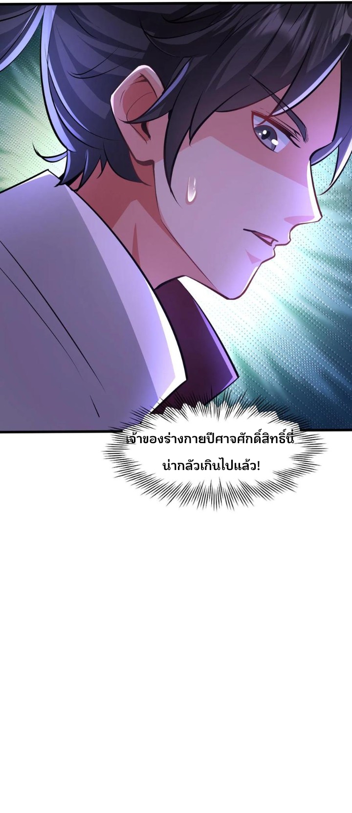 i can infinite epiphany ระบบศักดิ์สิทธิ์ ข้าสามารถตรัสรู้ได้ไม่มีที่สิ้นสุด ตอนที่ 22 หน้า 10